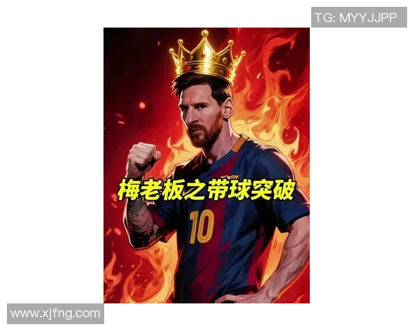 梅西成为巴萨队史十大巨星之首，创造多项纪录助力球队逆转胜利